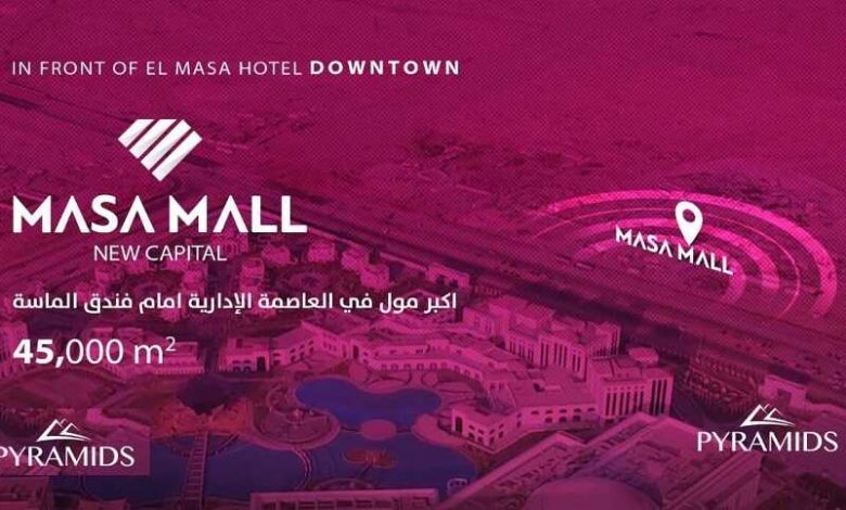 ماسه مول العاصمة الإدارية الجديدة MASA MALL Down Town