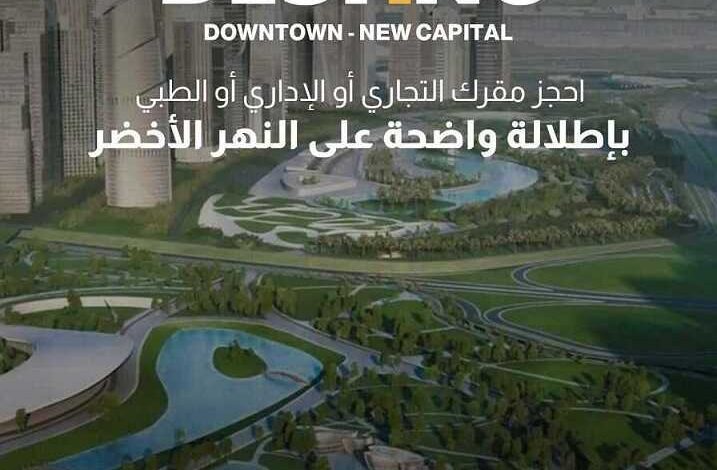 ديستينو تاور لشركة العز العاصمة الإدارية Destino Tower New Capital