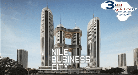 برج نايل بيزنس سيتي Nile Business City