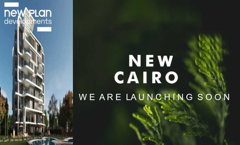 مشروع نيو بلان القاهرة الجديدة