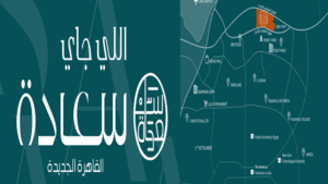 سعادة القاهرة الجديدة Saada New Cairo