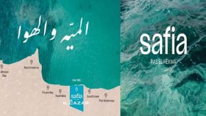 صافية الساحل الشمالي Safia North Coast