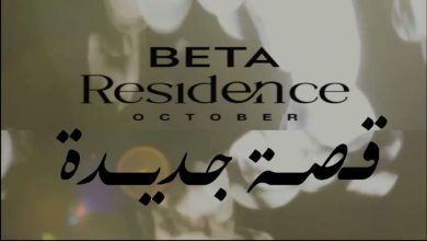 Beta Residence October