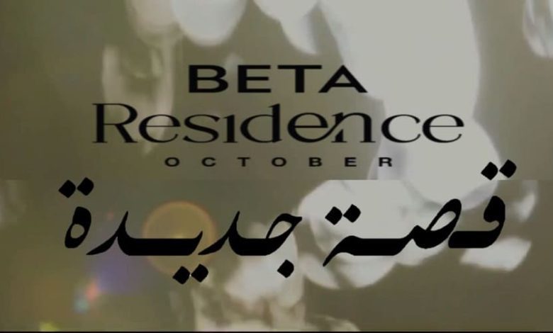 Beta Residence October