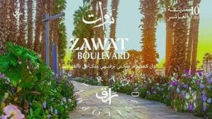 ذوات ريزيدنس العاشر من رمضان Zawat Residence