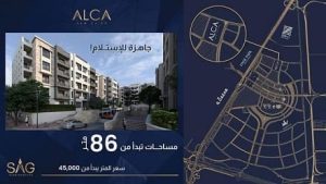 ألكا القاهرة الجديدة Alca new cairo