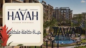 حياة اكتوبر ريزيدنس Hayah October Residence