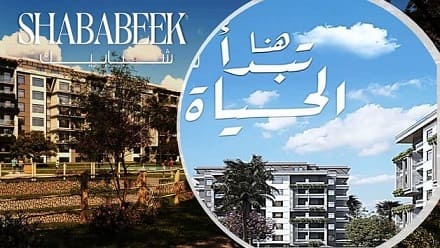 مشروع shababeek القاهرة الجديدة