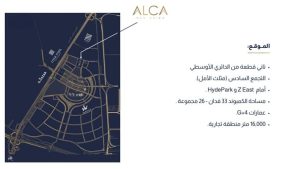 Alca New Cairo