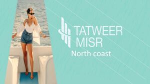 قرية تطوير مصر الساحل الشمالي