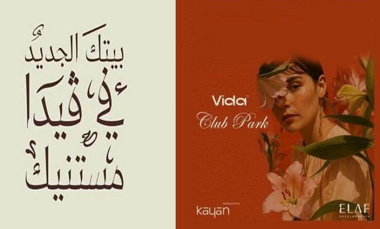 فيدا ريزيدنس حدائق اكتوبر