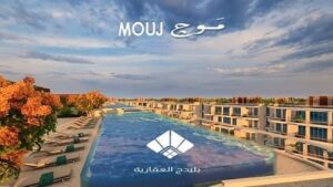 قرية موج الساحل الشمالي