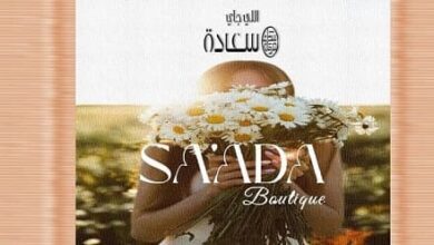 كمبوند سعادة بوتيك التجمع السادس