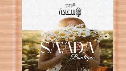 كمبوند سعادة بوتيك التجمع السادس