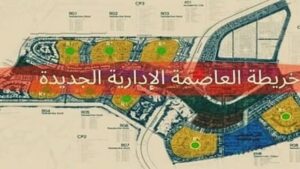 العاصمة الإدارية الجديدة
