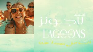العلمين لاجونز الساحل الشمالي Al Alamein Lagoons