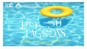 العلمين لاجونز الساحل الشمالي Al Alamein Lagoons