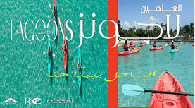 العلمين لاجونز