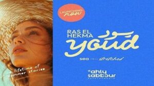 يود الساحل الشمالي Youd North Coast
