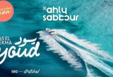 يود الساحل الشمالي Youd North Coast