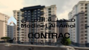 كمبوند مدينة الامل