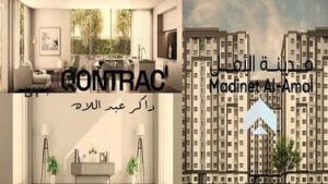 مشروع مدينة الامل