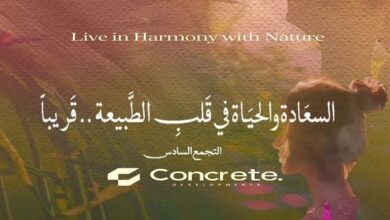 كمبوند كونكريت التجمع السادس Concrete New Cairo