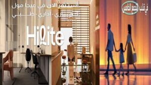 هايليت القاهرة الجديدة Hilite Business Complex New Cairo