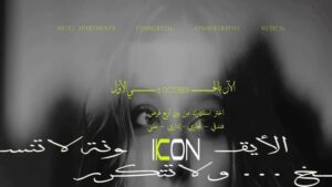 مول أيكون 6 أكتوبر Mall Ikon 6 October