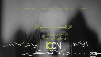 مول أيكون 6 أكتوبر Mall Ikon 6 October
