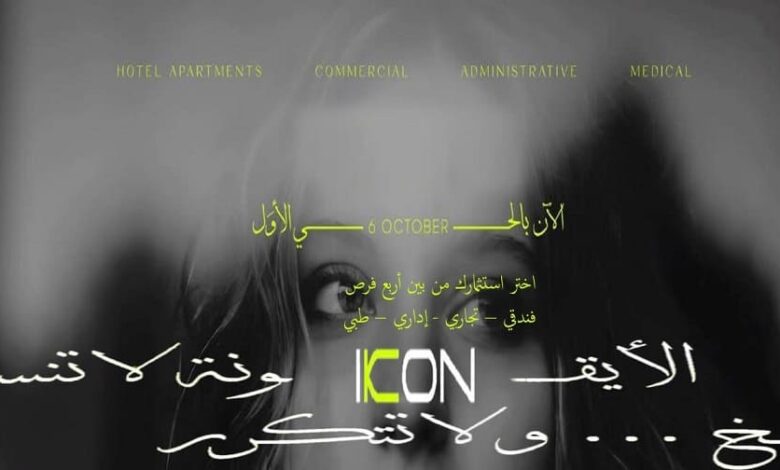مول أيكون 6 أكتوبر Mall Ikon 6 October