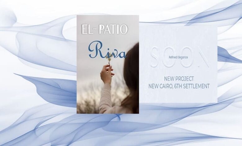 كمبوند الباتيو ريفا التجمع السادس El Patio Riva