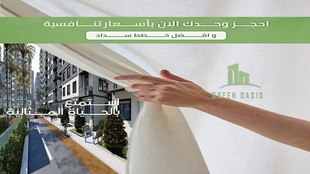 كمبوند جرين اوازيس الميثاق مدينة نصر