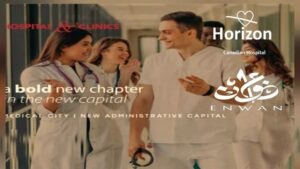 مستشفى هورايزن الكندي العاصمة الإدارية Horizon Canadian Hospital