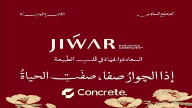 جوار ريزيدنس التجمع السادس Jiwar Residence