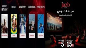 جذب بلازا العبور سيتي Jazb Plaza Obour City