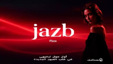 جذب بلازا العبور سيتي Jazb Plaza Obour City