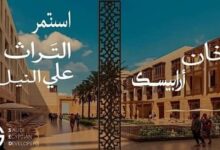 مول خان ارابيسك الفسطاط الجديدة Khan Arabesque
