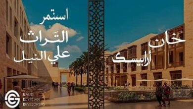 مول خان ارابيسك الفسطاط الجديدة Khan Arabesque