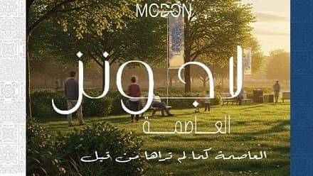 لاجونز العاصمة الإداية Lagoons New Capital