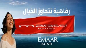 قرية مراسي ريد سي Marassi Red Sea