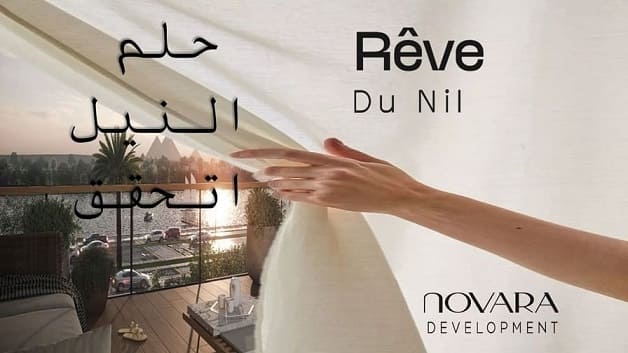 ريف دو نيل المعادي طرح 2025