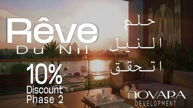 فندق ريف دو نيل المعادي