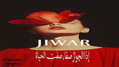 Jiwar New Cairo