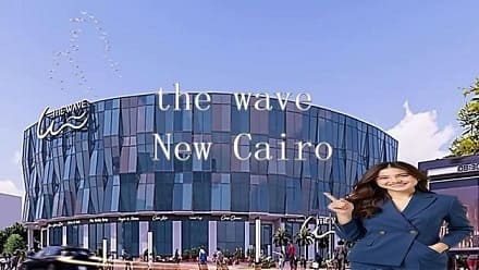 مول ذا ويف القاهرة الجديدة