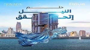 ريف دو نيل المعادي كورنيش النيل