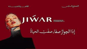 كمبوند جوار القاهرة الجديدة