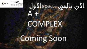 ايه بلس كومبلكس اكتوبر A+complex October