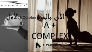 ايه بلس كومبلكس اكتوبر A Plus complex October