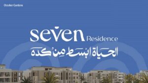 كمبوند سيفن ريزيدنس حدائق اكتوبر